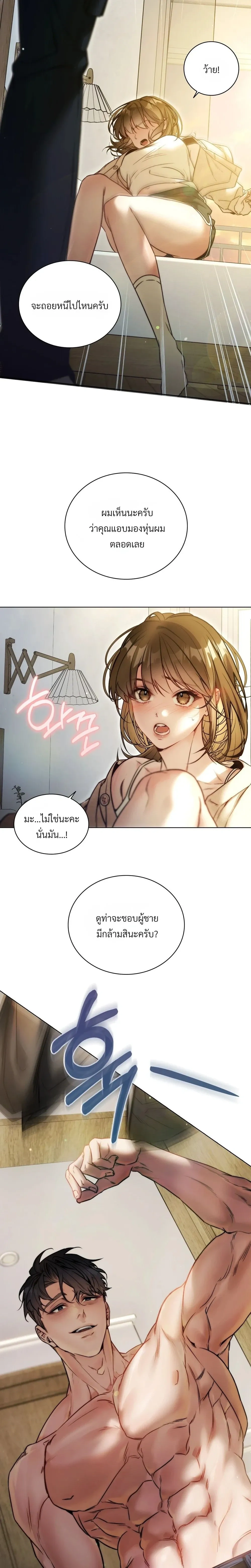 Surrounded by Moving Men – ฉันถูกล้อมรอบไปด้วยพนักงานบริษัทขนย้าย ตอนที่ 1 — หน้า 24 จาก 26