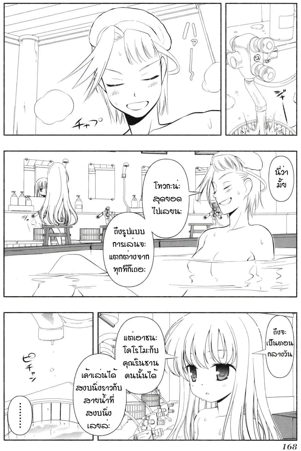 Saki ตอนที่ 60.5 — หน้า 4 จาก 15