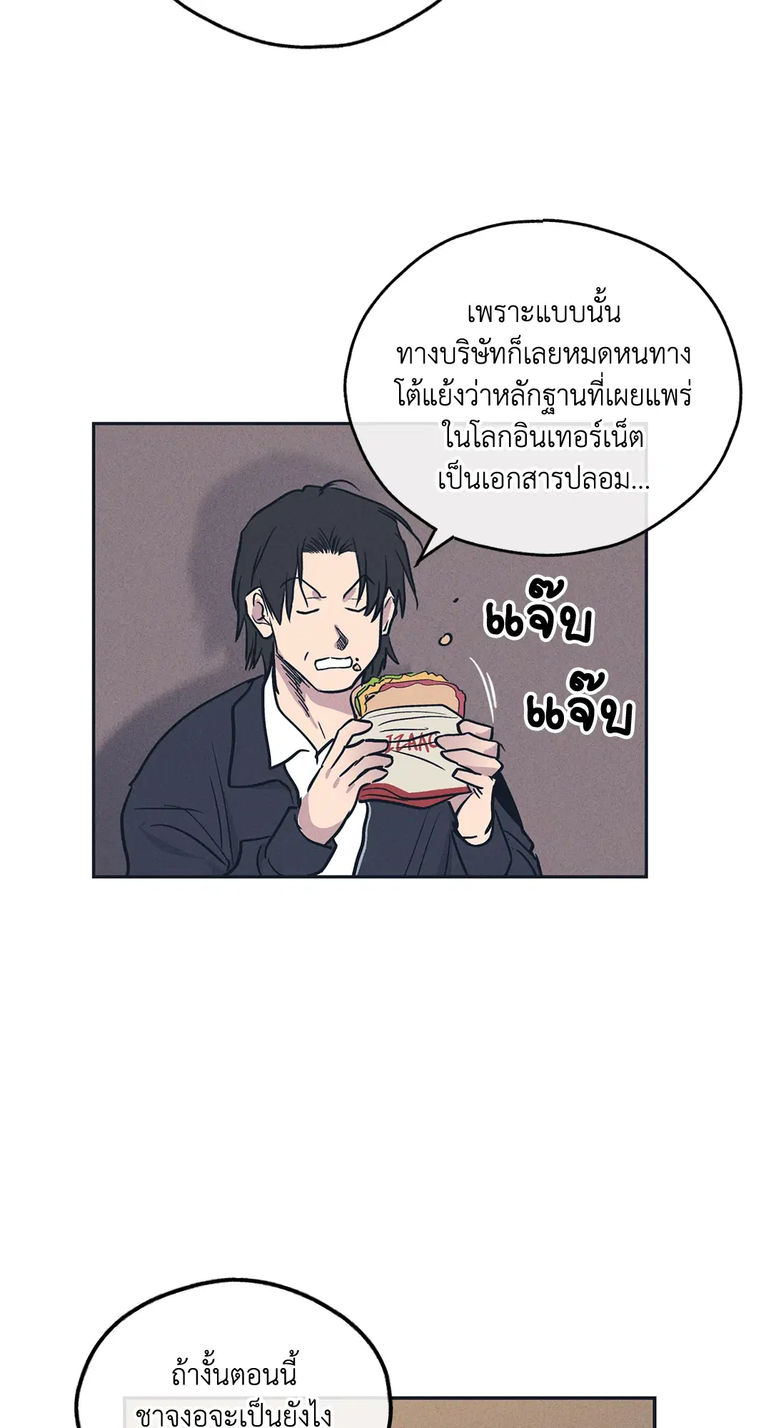 PAYBACK ตอนที่ 49 — หน้า 58 จาก 83