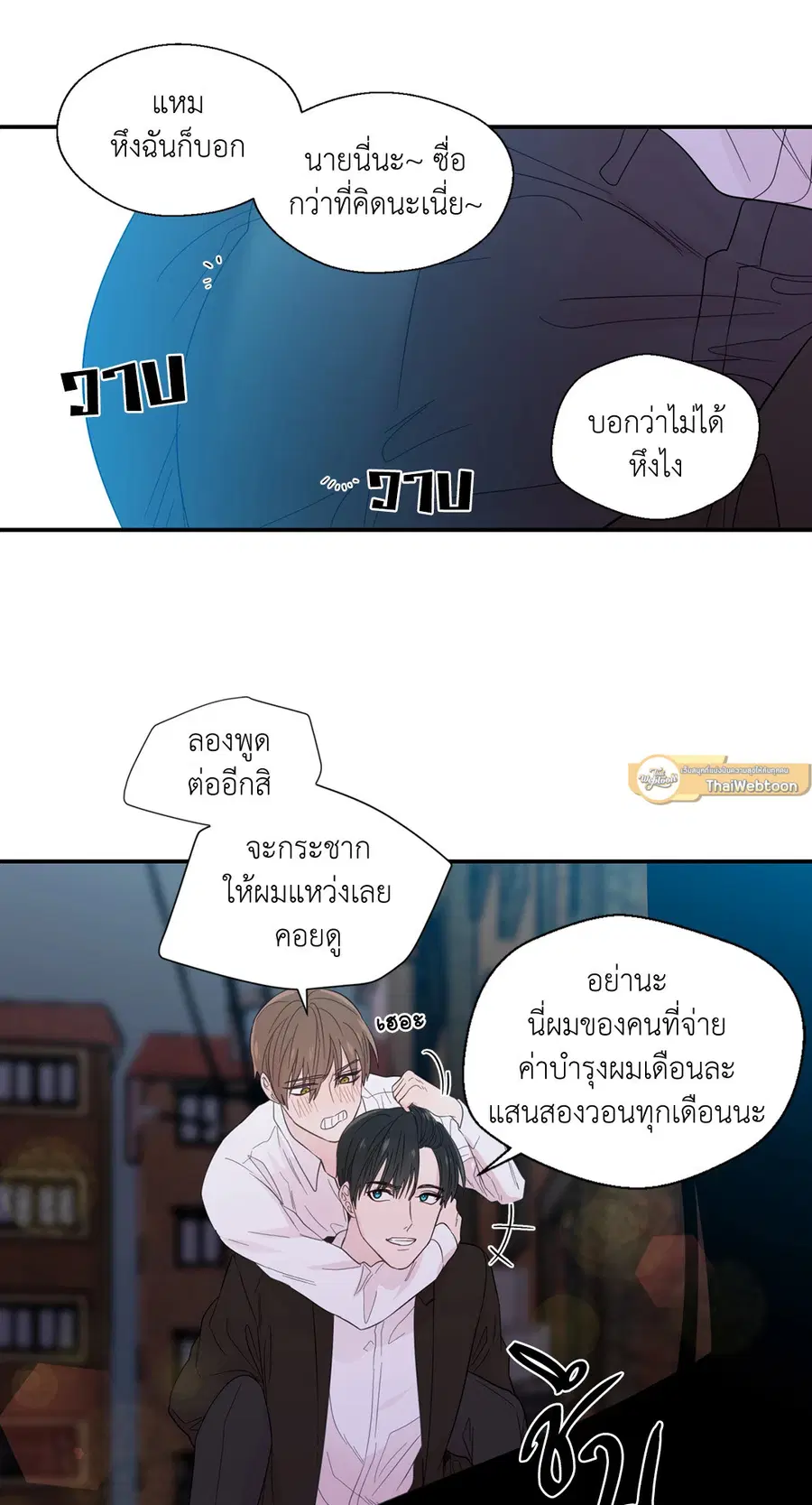 A Man of Virtue ตอนที่ 19 — หน้า 31 จาก 53