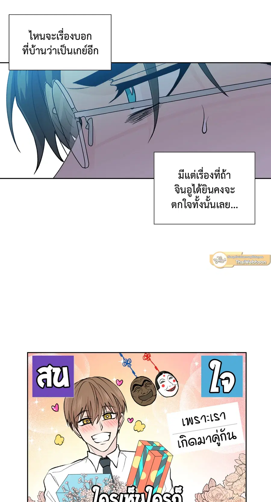 A Man of Virtue ตอนที่ 73 — หน้า 40 จาก 55
