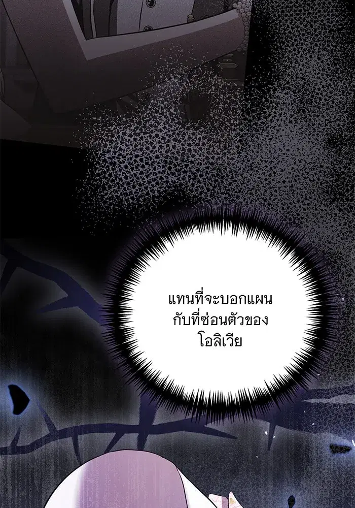 To My Husband’s Mistress ตอนที่ 34 — หน้า 20 จาก 107