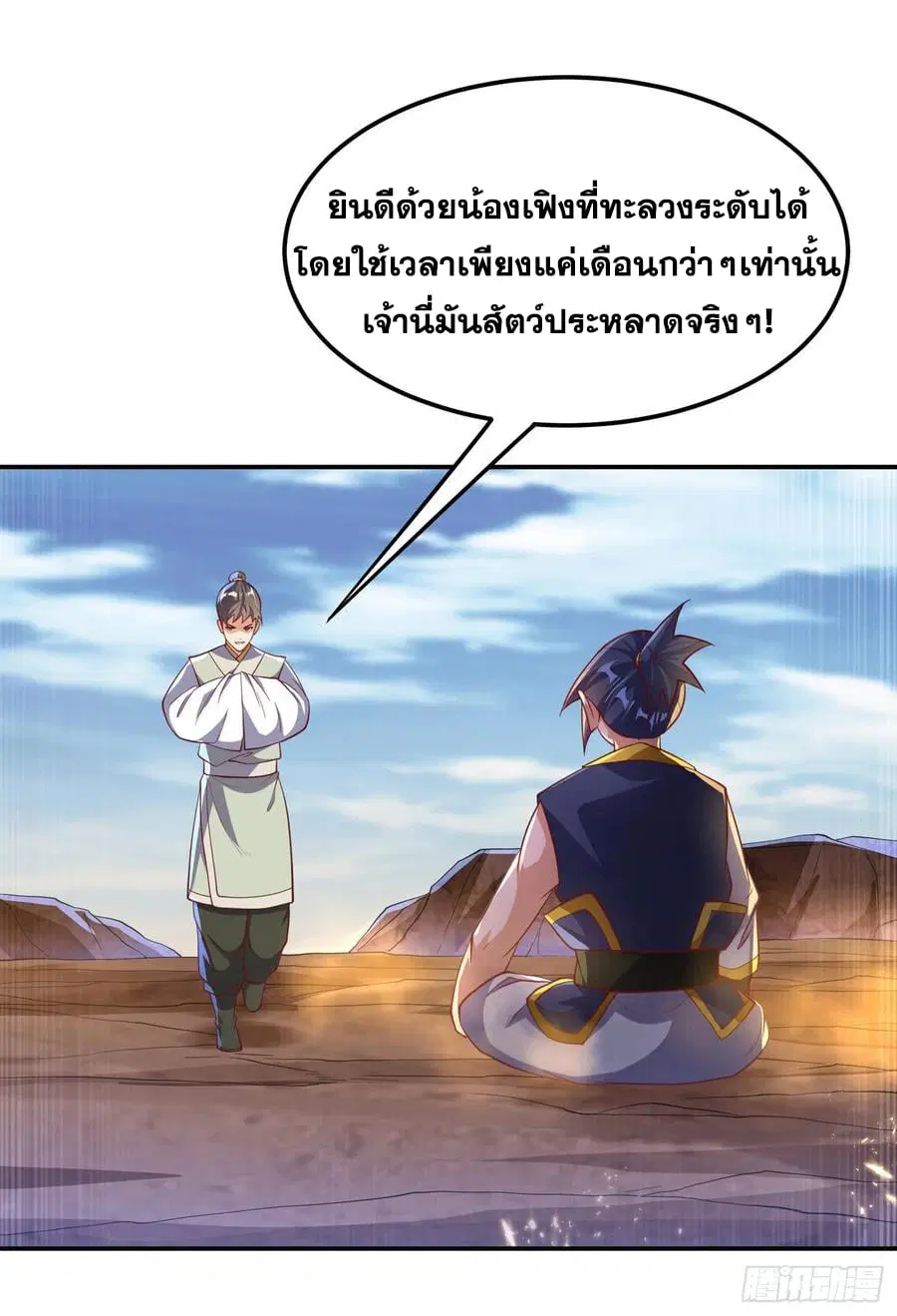 Wu Ni ตอนที่ 146 — หน้า 30 จาก 37