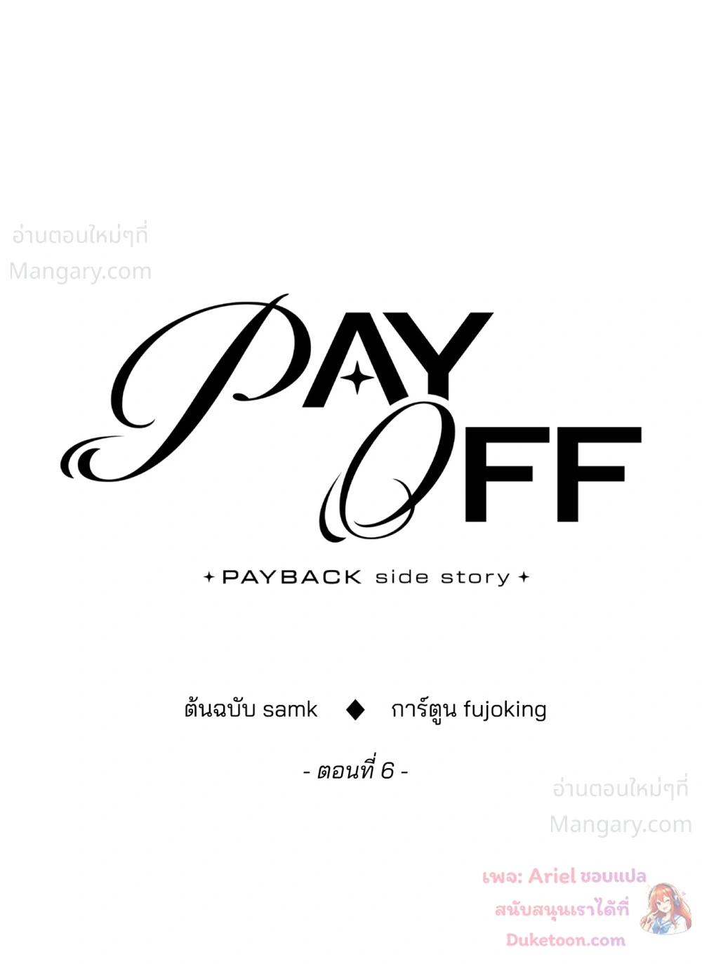 PAYBACK ตอนที่ 101 — หน้า 65 จาก 93