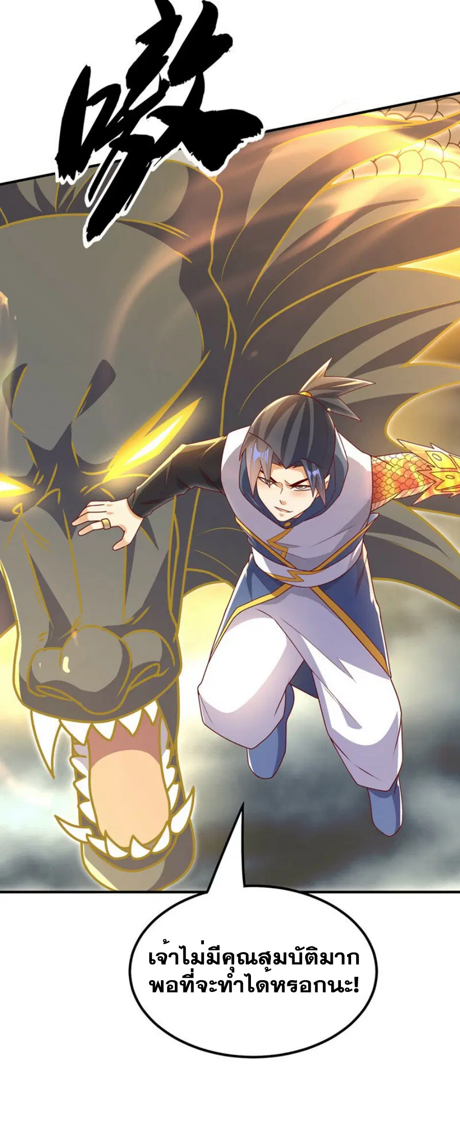 Wu Ni ตอนที่ 304 — หน้า 26 จาก 34
