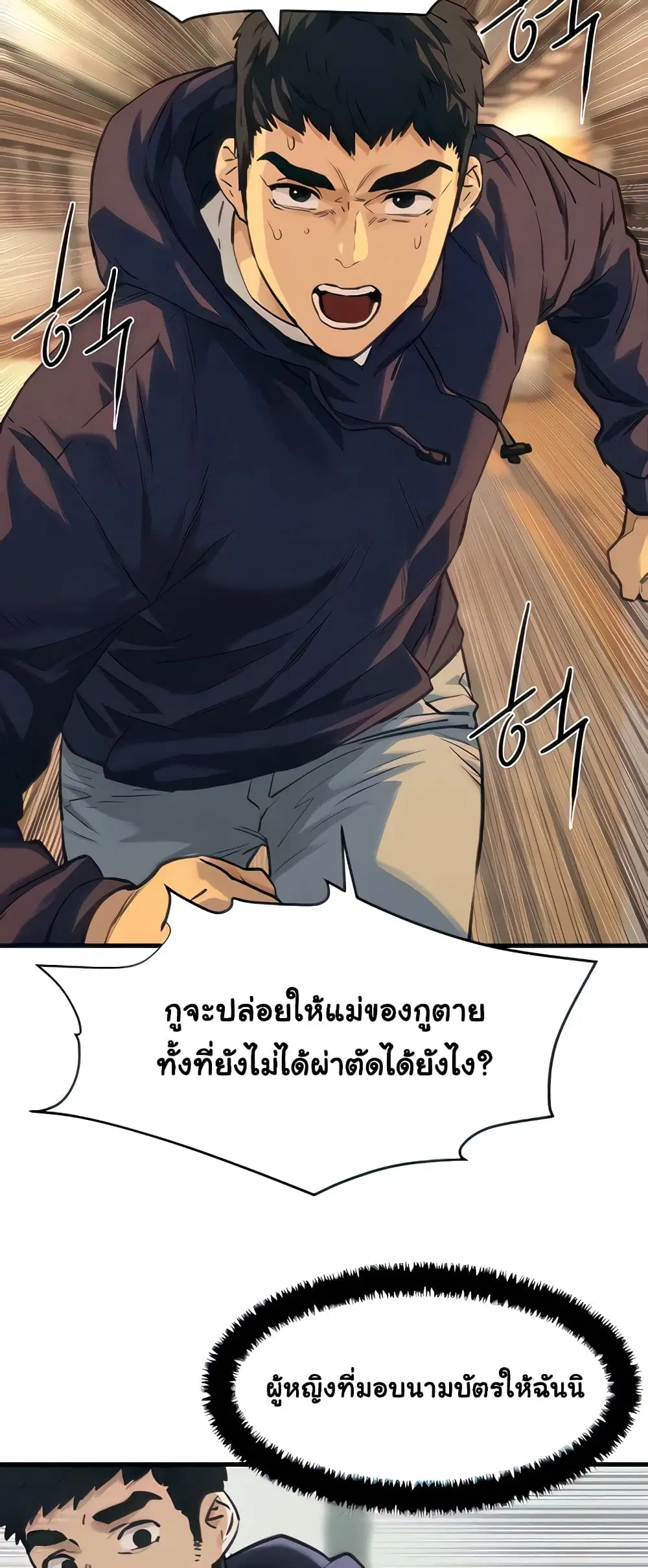 Moby Dick ตอนที่ 2 — หน้า 39 จาก 60