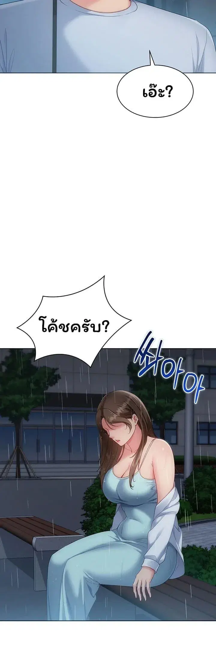 Set Up ตอนที่ 98 — หน้า 47 จาก 50