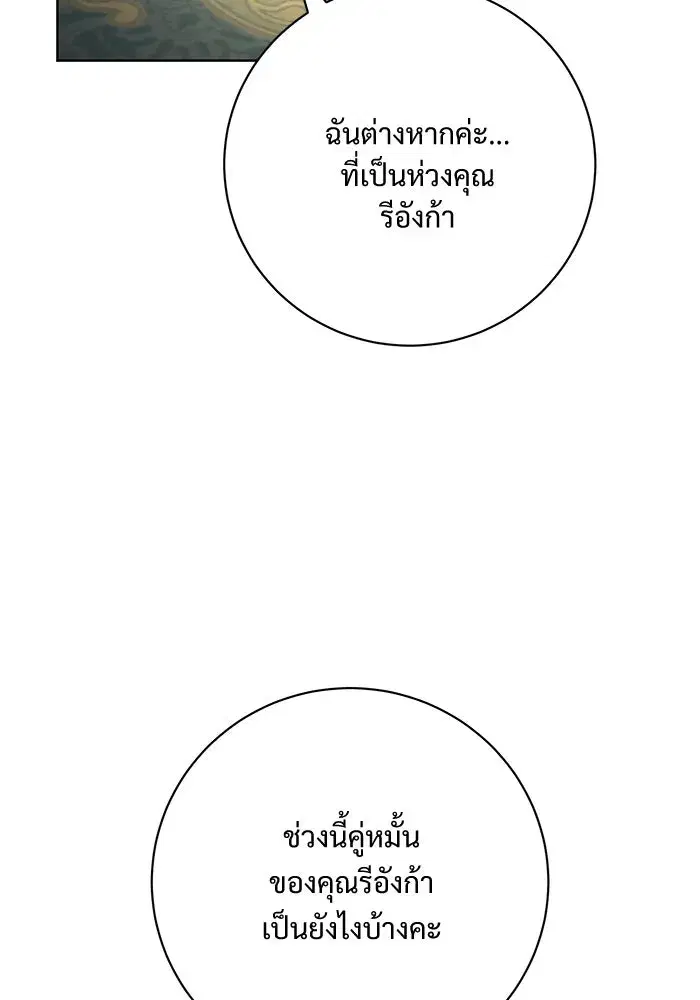 To My Husband’s Mistress ตอนที่ 71 — หน้า 68 จาก 112