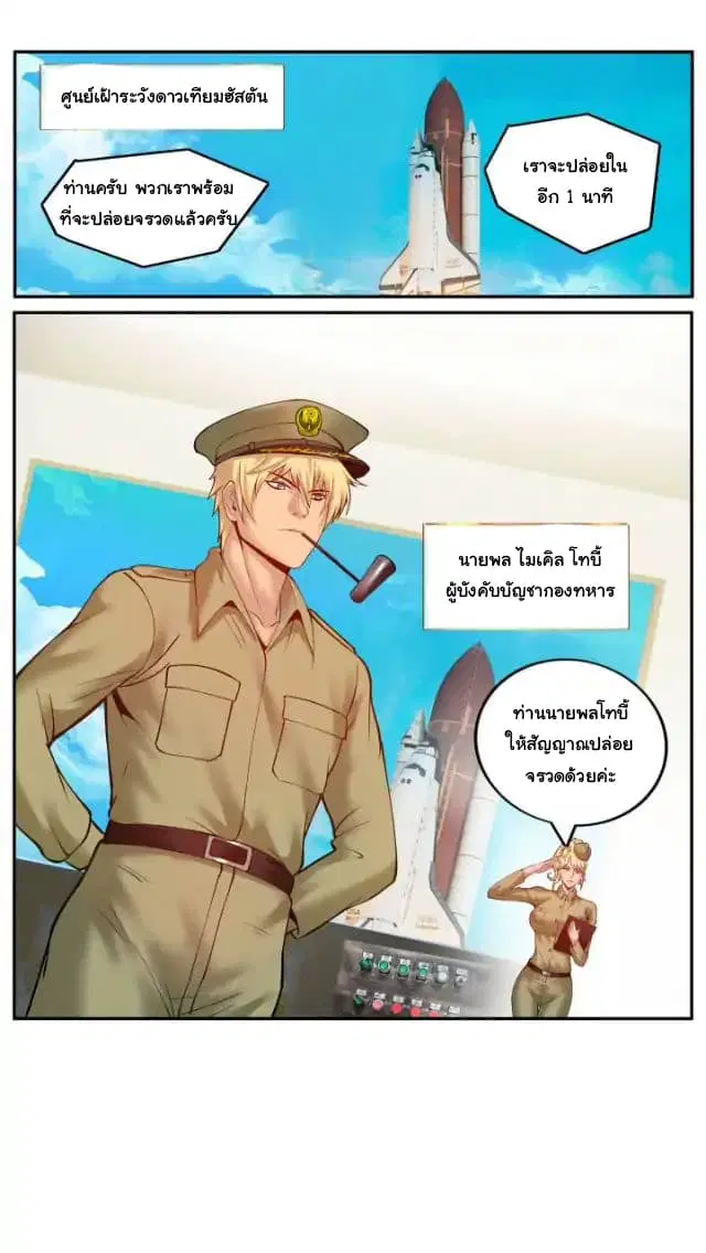 The Superb Captain in the City ตอนที่ 33 — หน้า 13 จาก 17