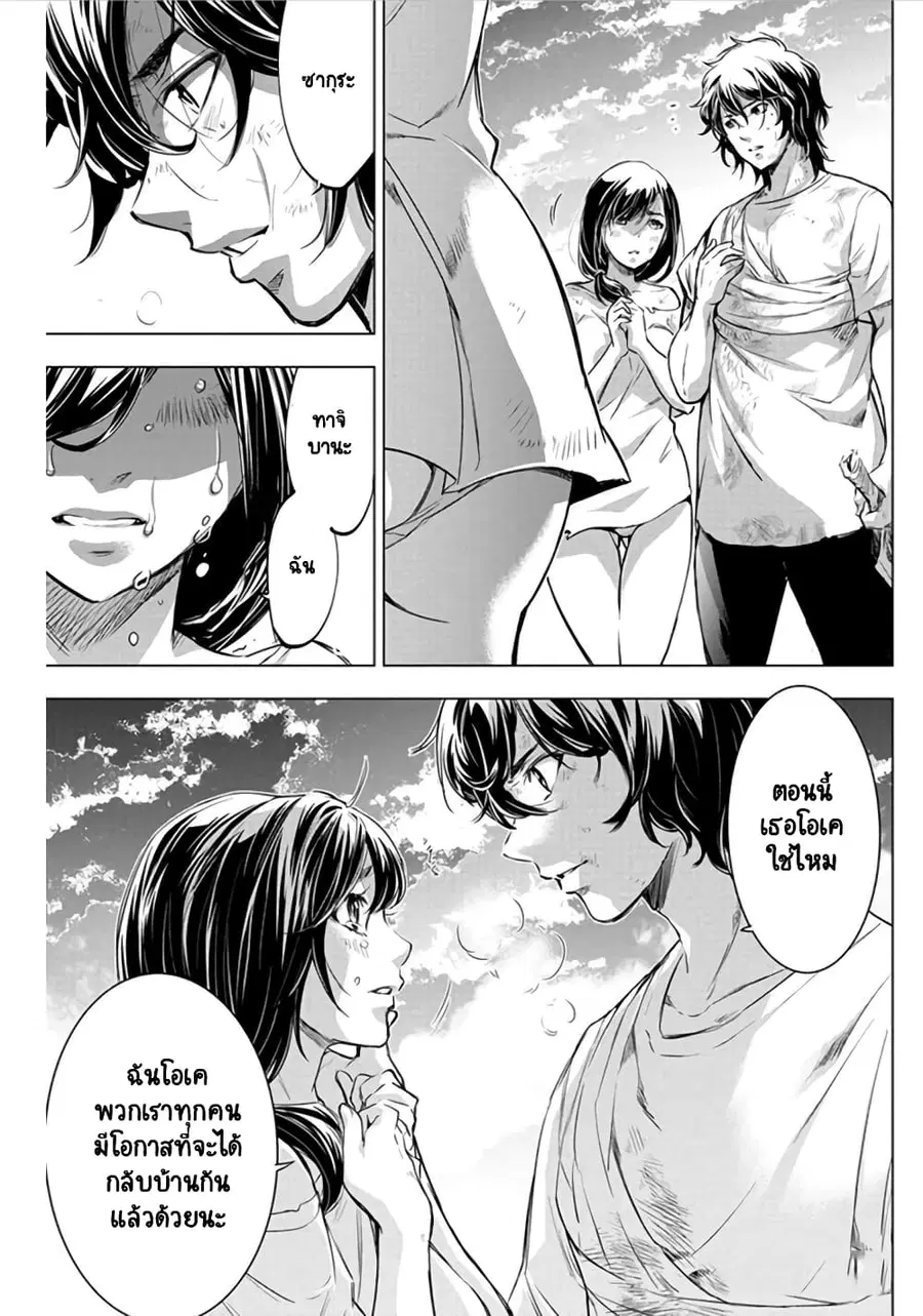 Ingoshima ตอนที่ 50 — หน้า 11 จาก 12