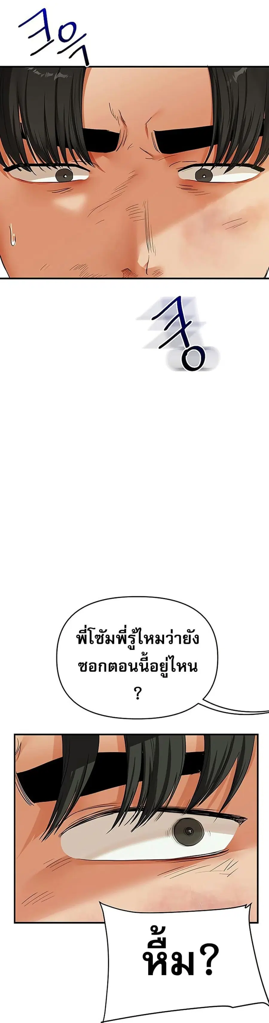 Relationship Reversal ตอนที่ 61 — หน้า 45 จาก 51