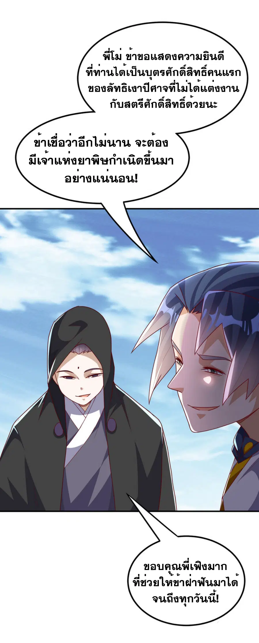 Wu Ni ตอนที่ 290 — หน้า 26 จาก 37