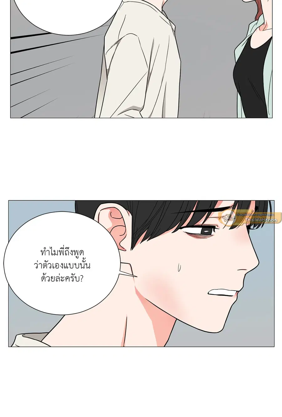 Sadistic Beauty ตอนที่ 110 — หน้า 36 จาก 45