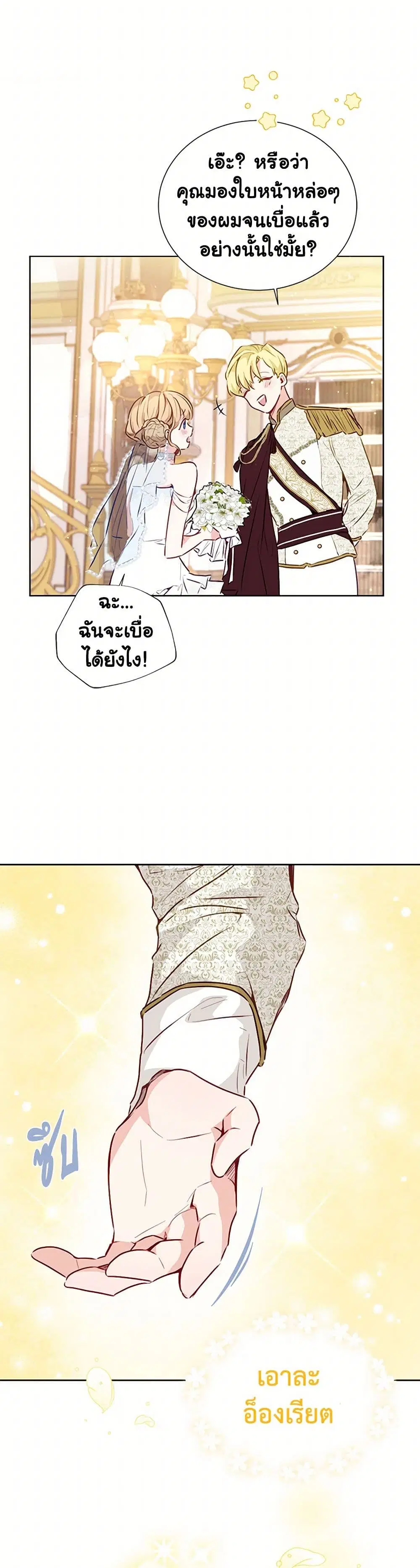 Stealing the Lady’s Heart ตอนที่ 17 — หน้า 31 จาก 40