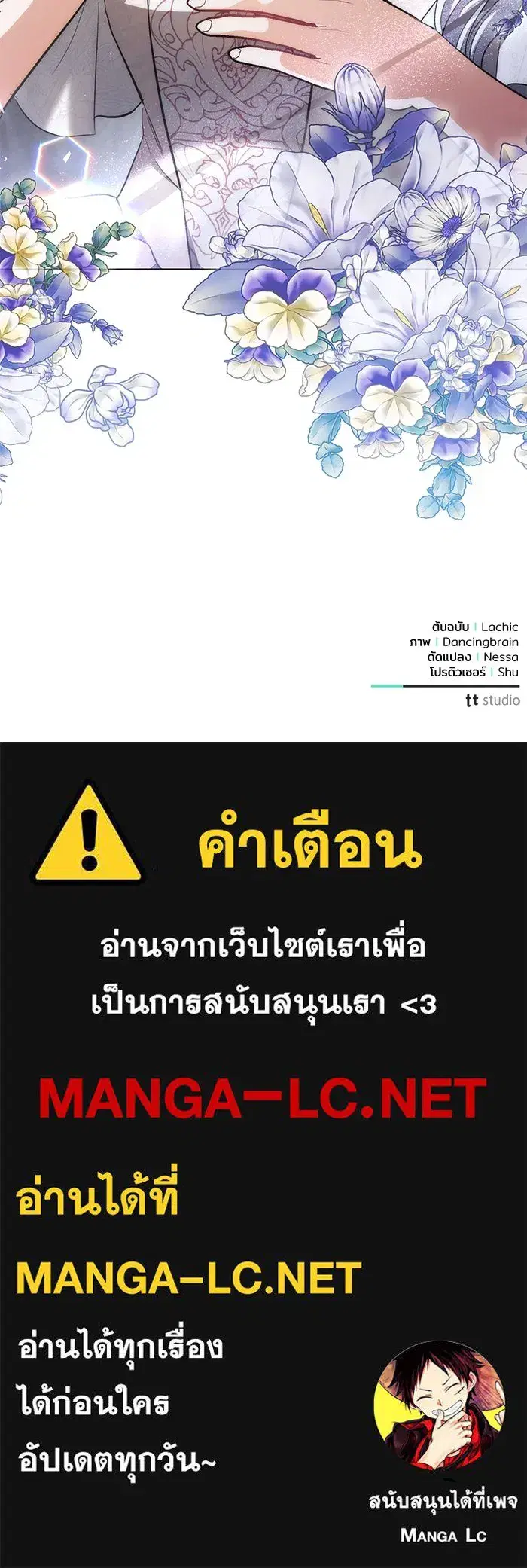 To My Husband’s Mistress ตอนที่ 38 — หน้า 107 จาก 108