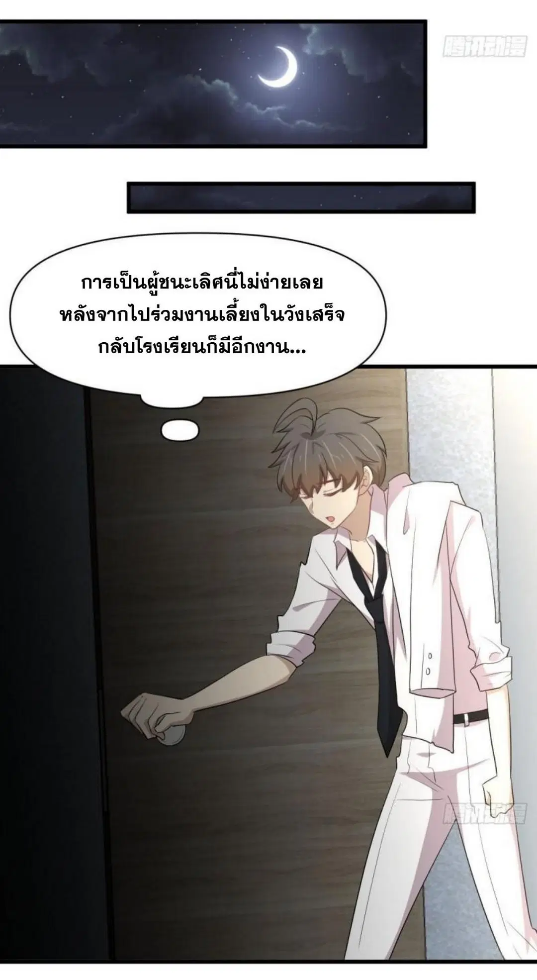 Immortal Swordsman in the Reverse World ตอนที่ 294 — หน้า 13 จาก 37