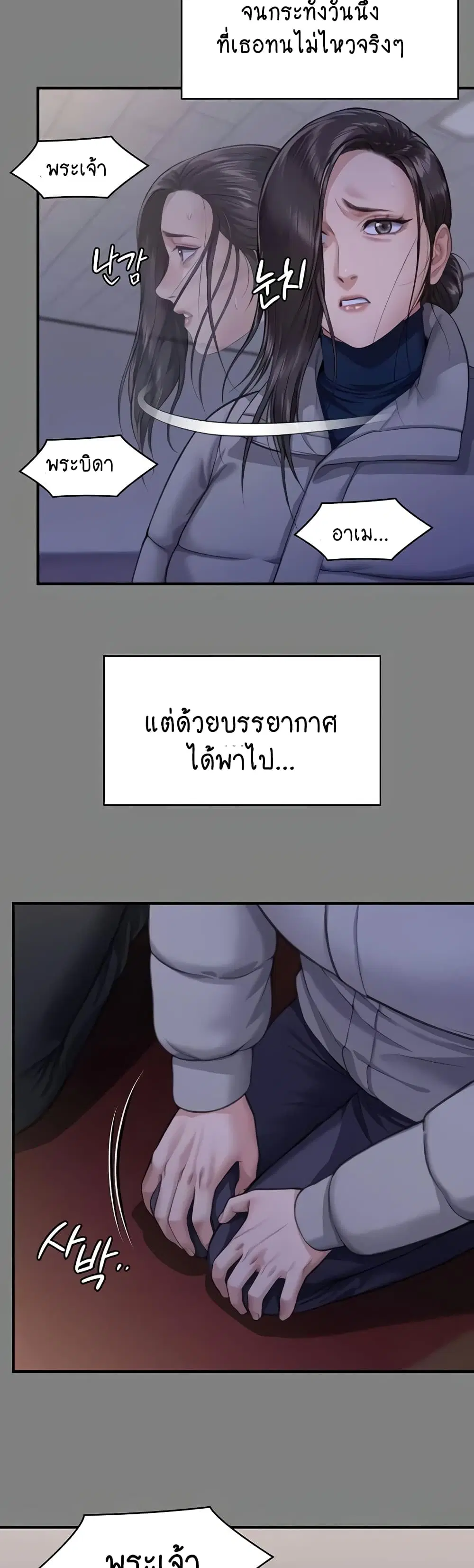 Queen Bee ตอนที่ 328 — หน้า 27 จาก 60