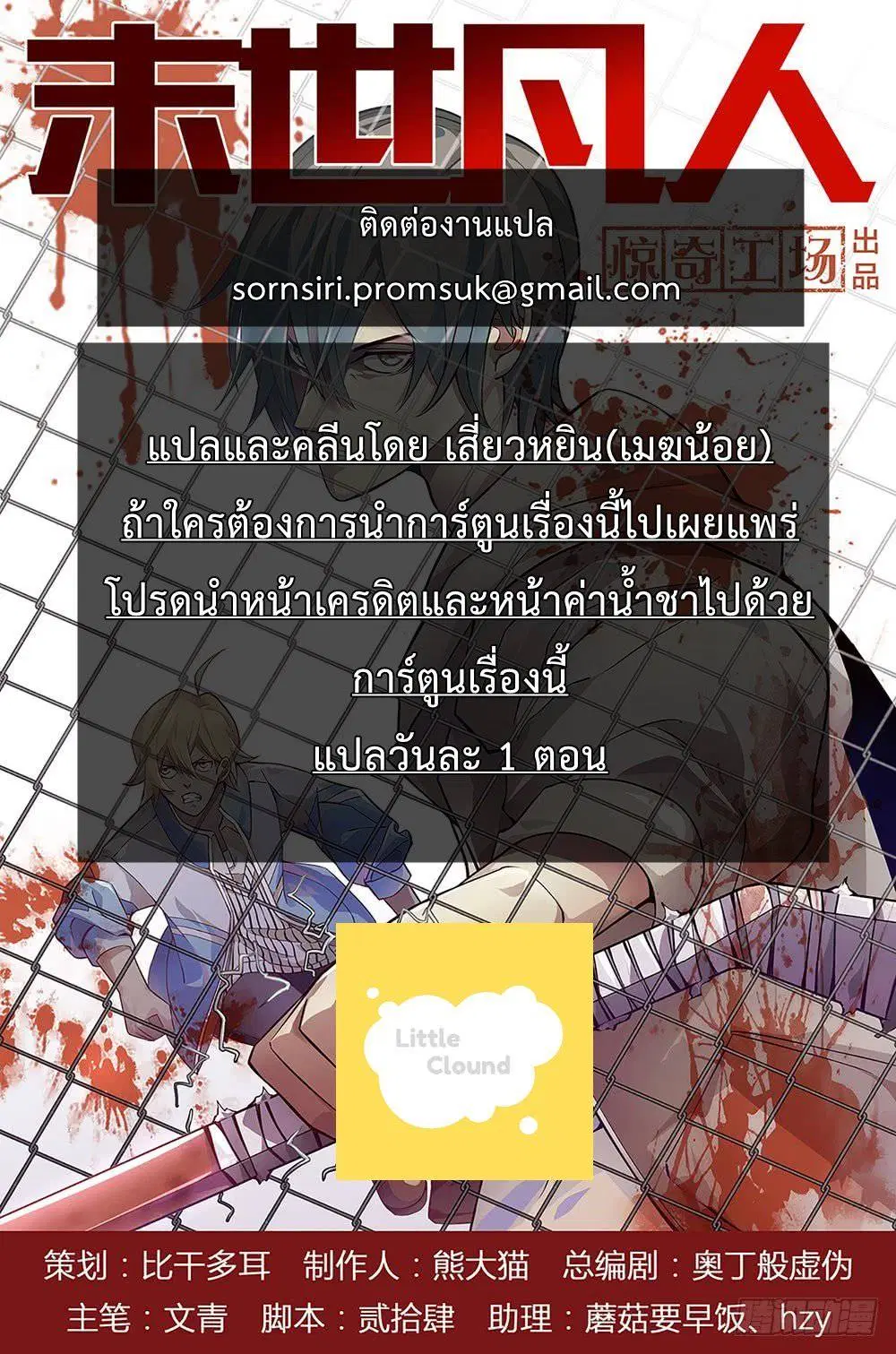 The Last Human ตอนที่ 27 — หน้า 1 จาก 16
