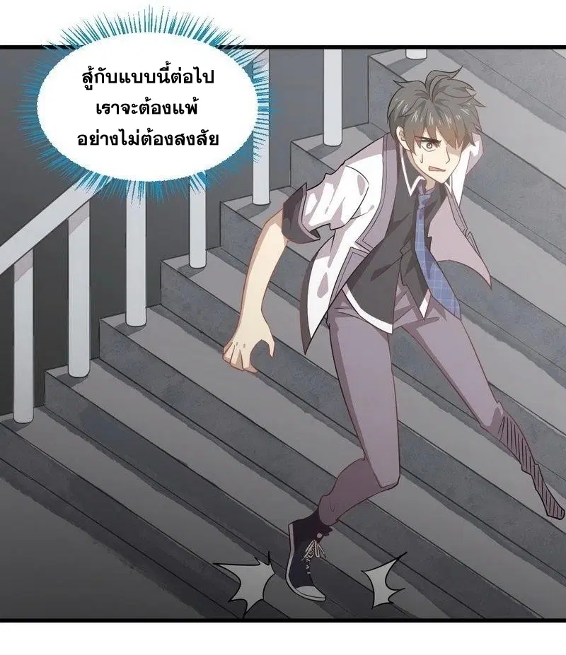 Immortal Swordsman in the Reverse World ตอนที่ 60 — หน้า 32 จาก 34