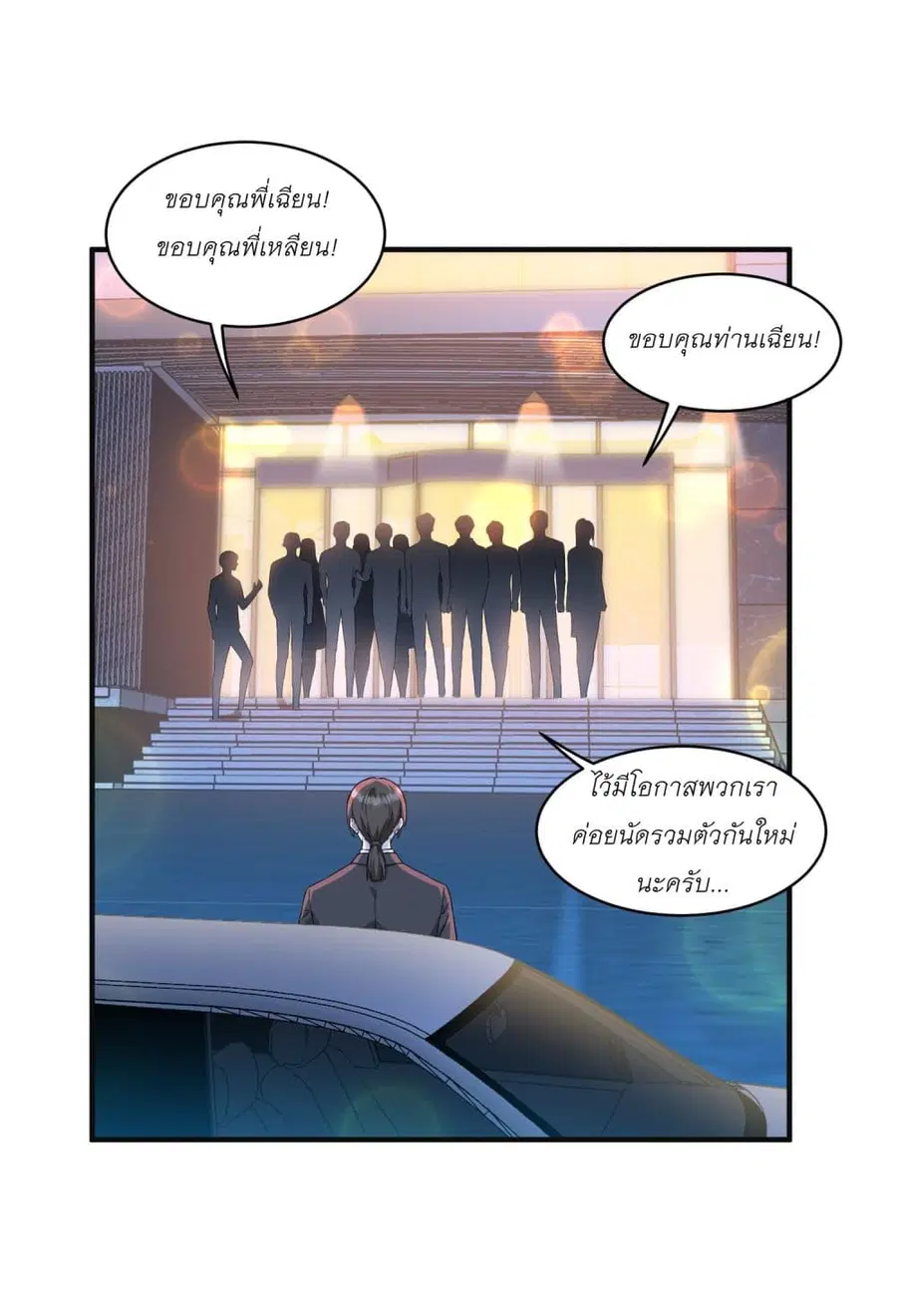 Became a Billionaire After Dog Licking Improperly ตอนที่ 8 — หน้า 2 จาก 55