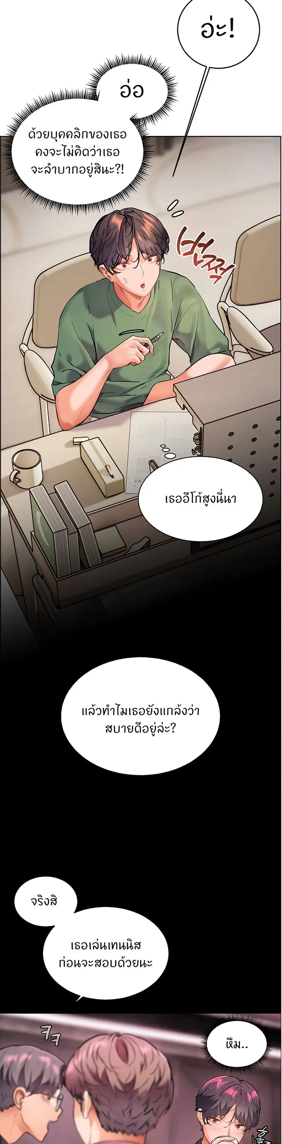 Teacher’s Efforts ตอนที่ 29 — หน้า 21 จาก 50