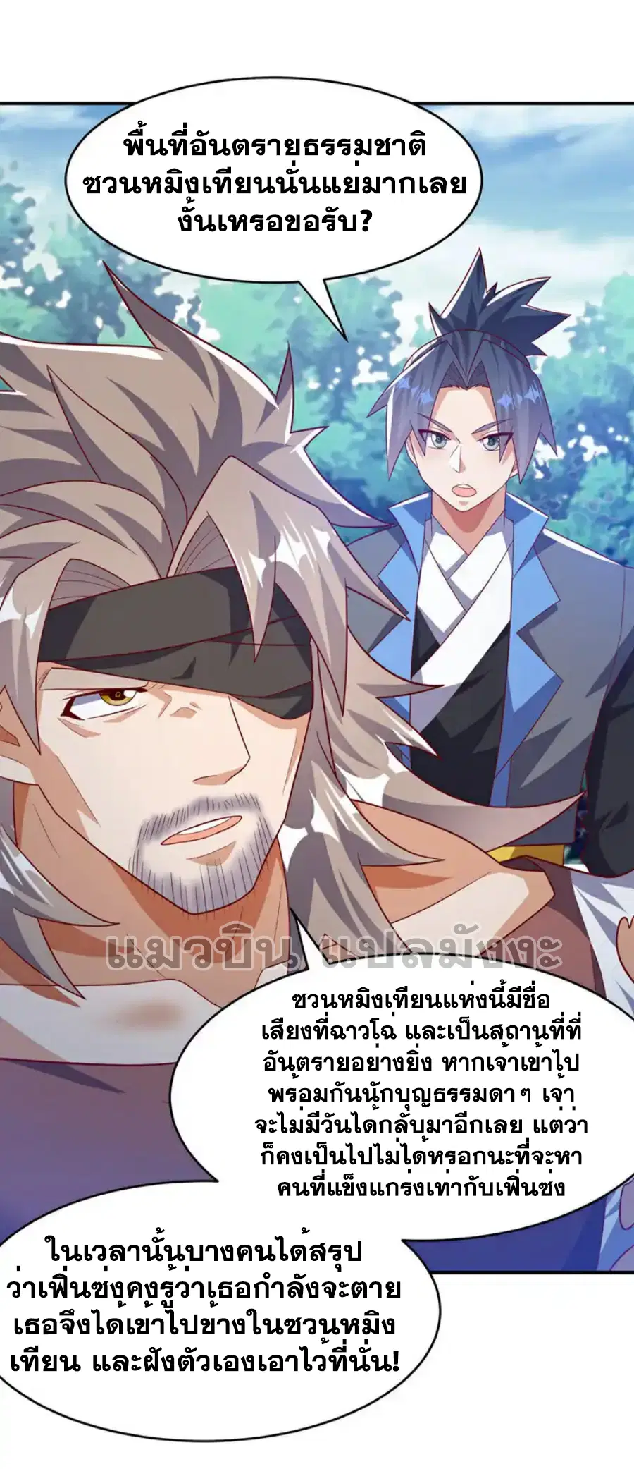 Wu Ni ตอนที่ 457 — หน้า 7 จาก 34
