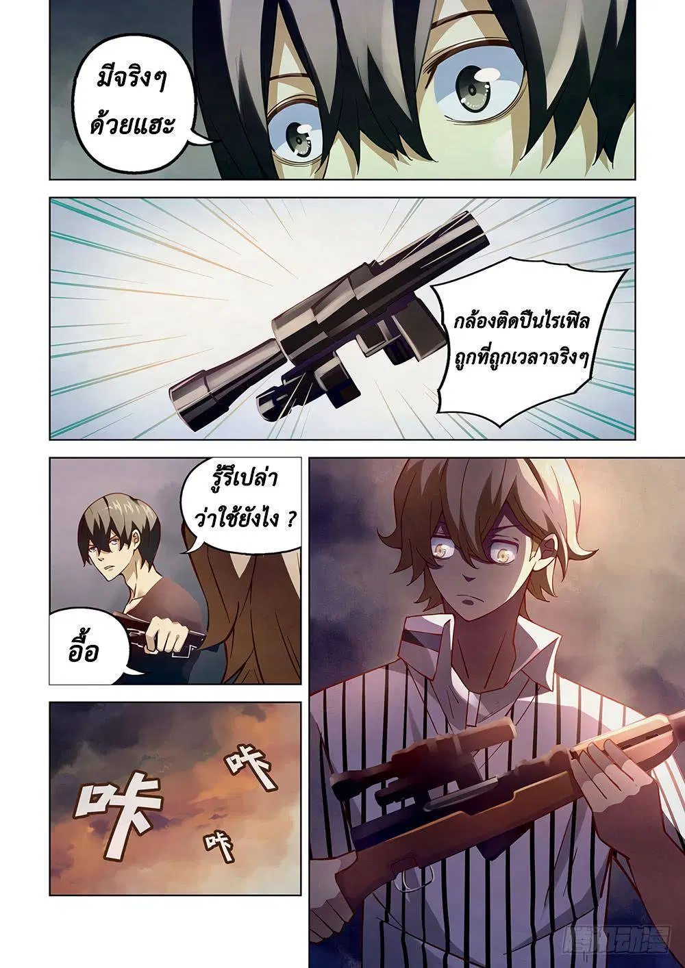 The Last Human ตอนที่ 57 — หน้า 12 จาก 16