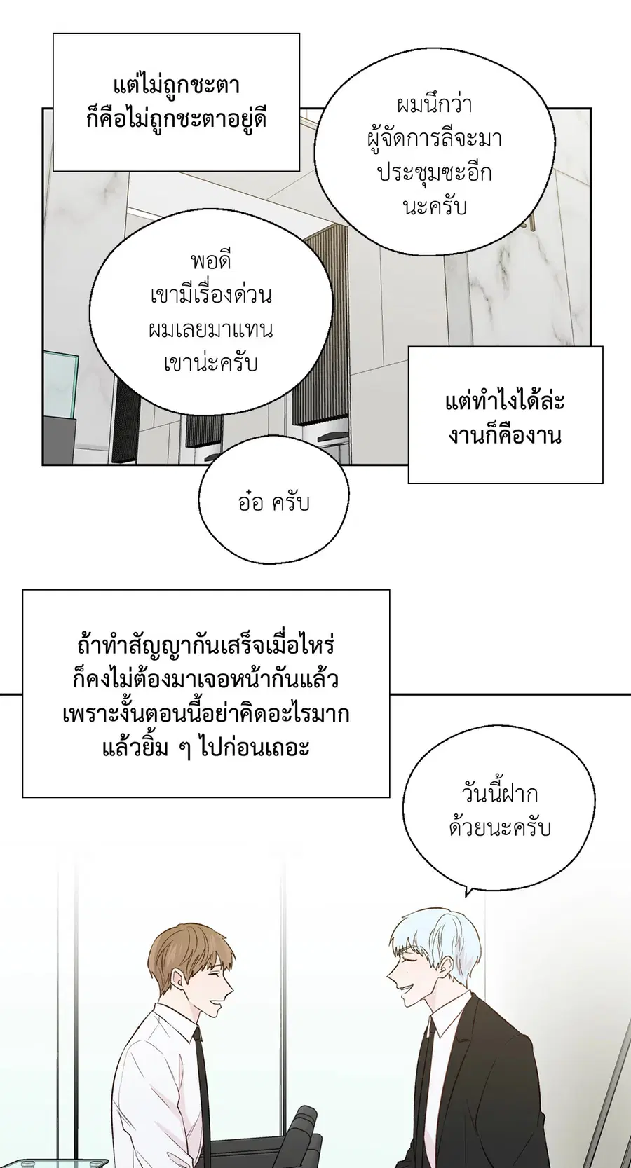 A Man of Virtue ตอนที่ 102.13 — หน้า 22 จาก 51