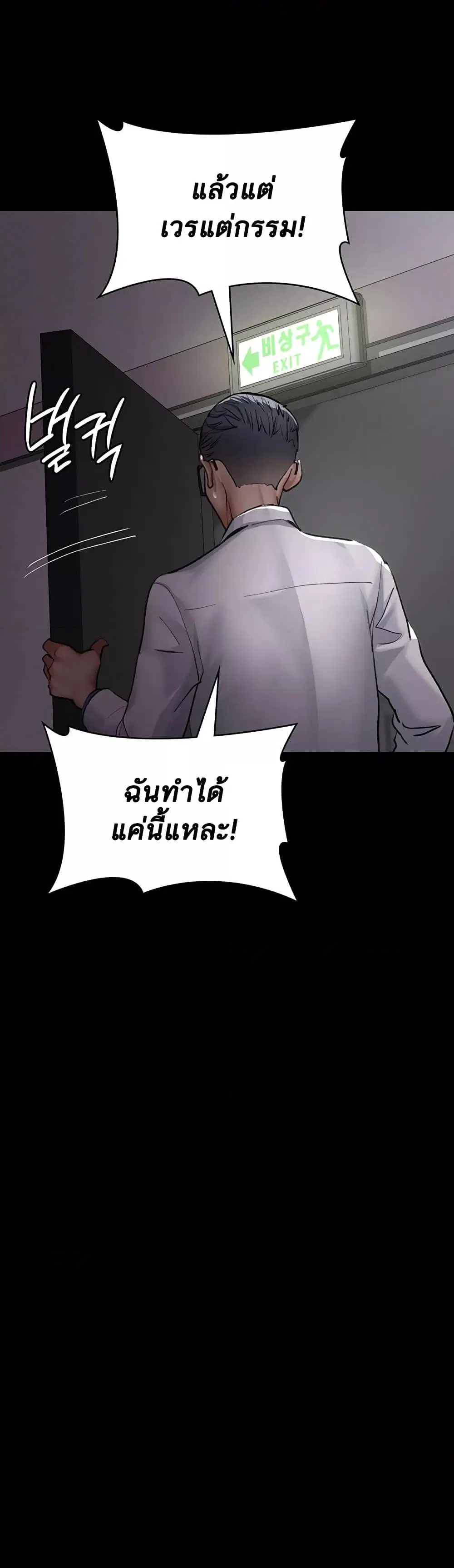 Night Hospital ตอนที่ 53 — หน้า 5 จาก 60