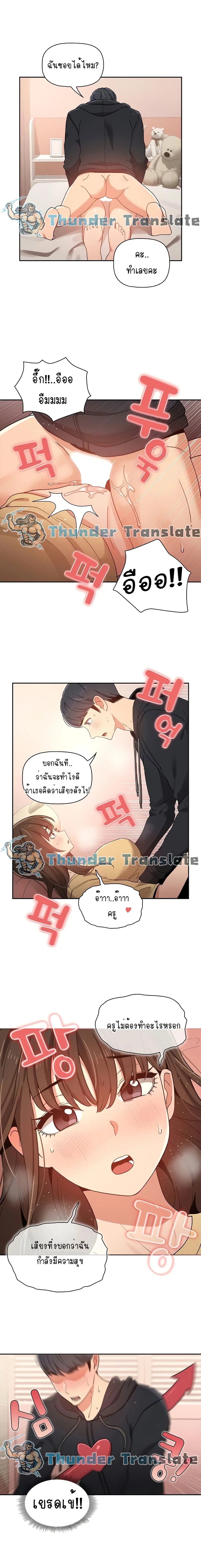 Private Tutoring in These Trying Times ตอนที่ 13 — หน้า 14 จาก 17