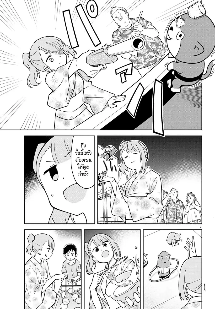 Atsumare! Fushigi Kenkyubu ตอนที่ 239 — หน้า 3 จาก 8