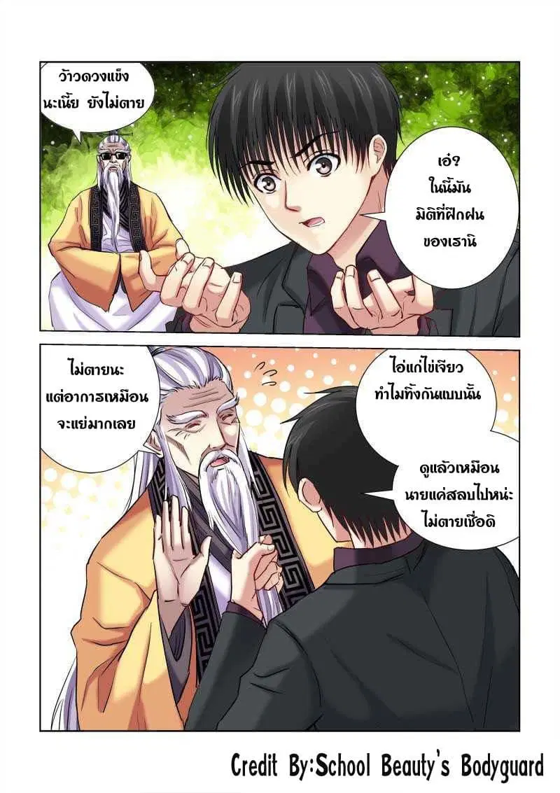 School Beauty’s Bodyguard ตอนที่ 203 — หน้า 3 จาก 8