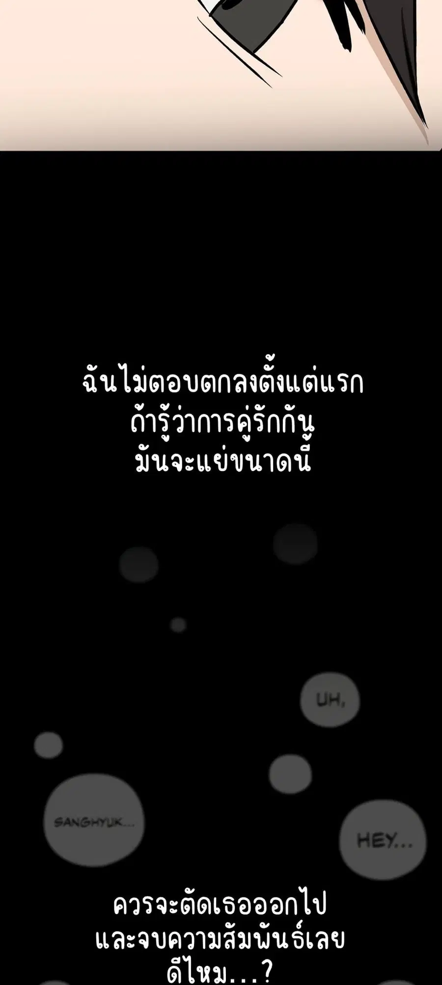 After Work Love Affairs ตอนที่ 1 — หน้า 75 จาก 95