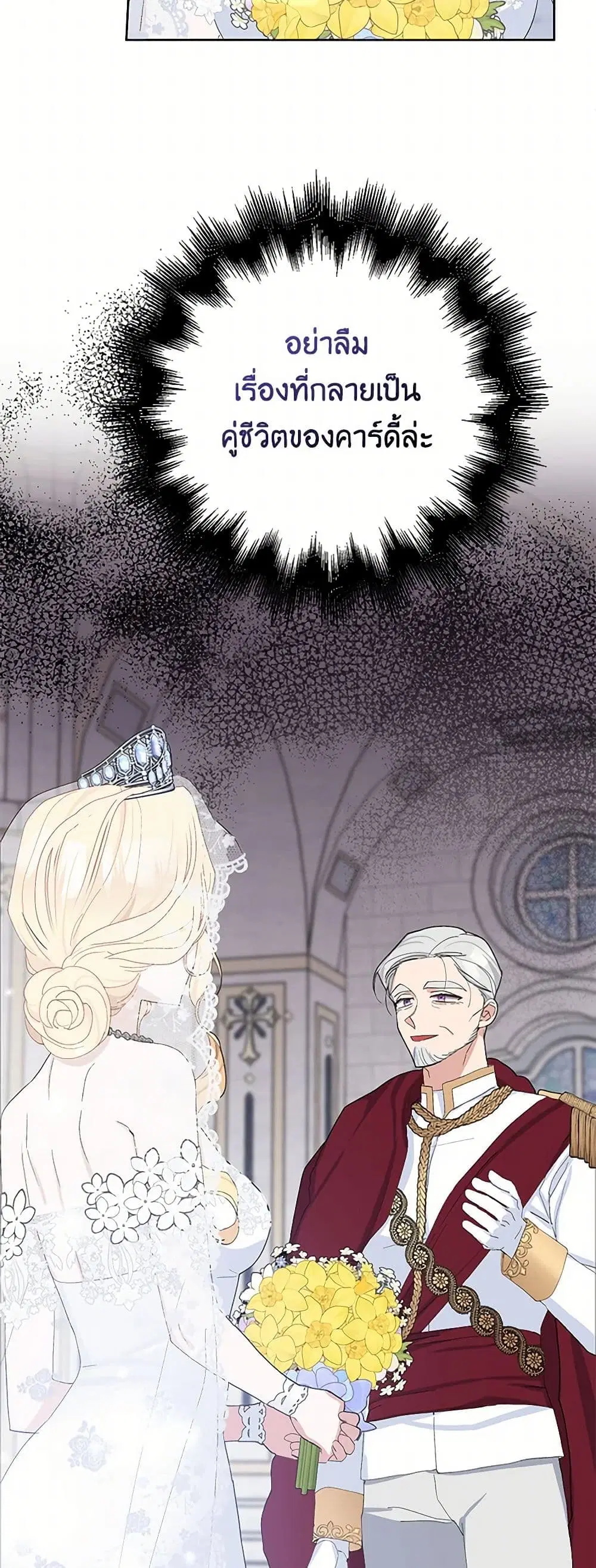 Please Marry Me Again! ตอนที่ 34 — หน้า 23 จาก 43