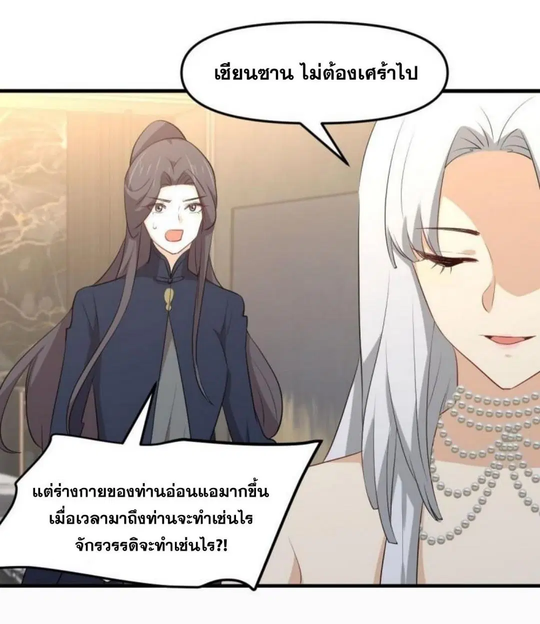 Immortal Swordsman in the Reverse World ตอนที่ 302 — หน้า 37 จาก 41