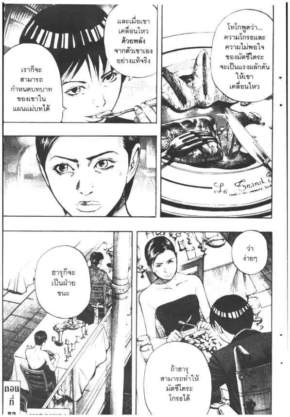 Omega Tribe Kingdom ตอนที่ 71 — หน้า 19 จาก 19