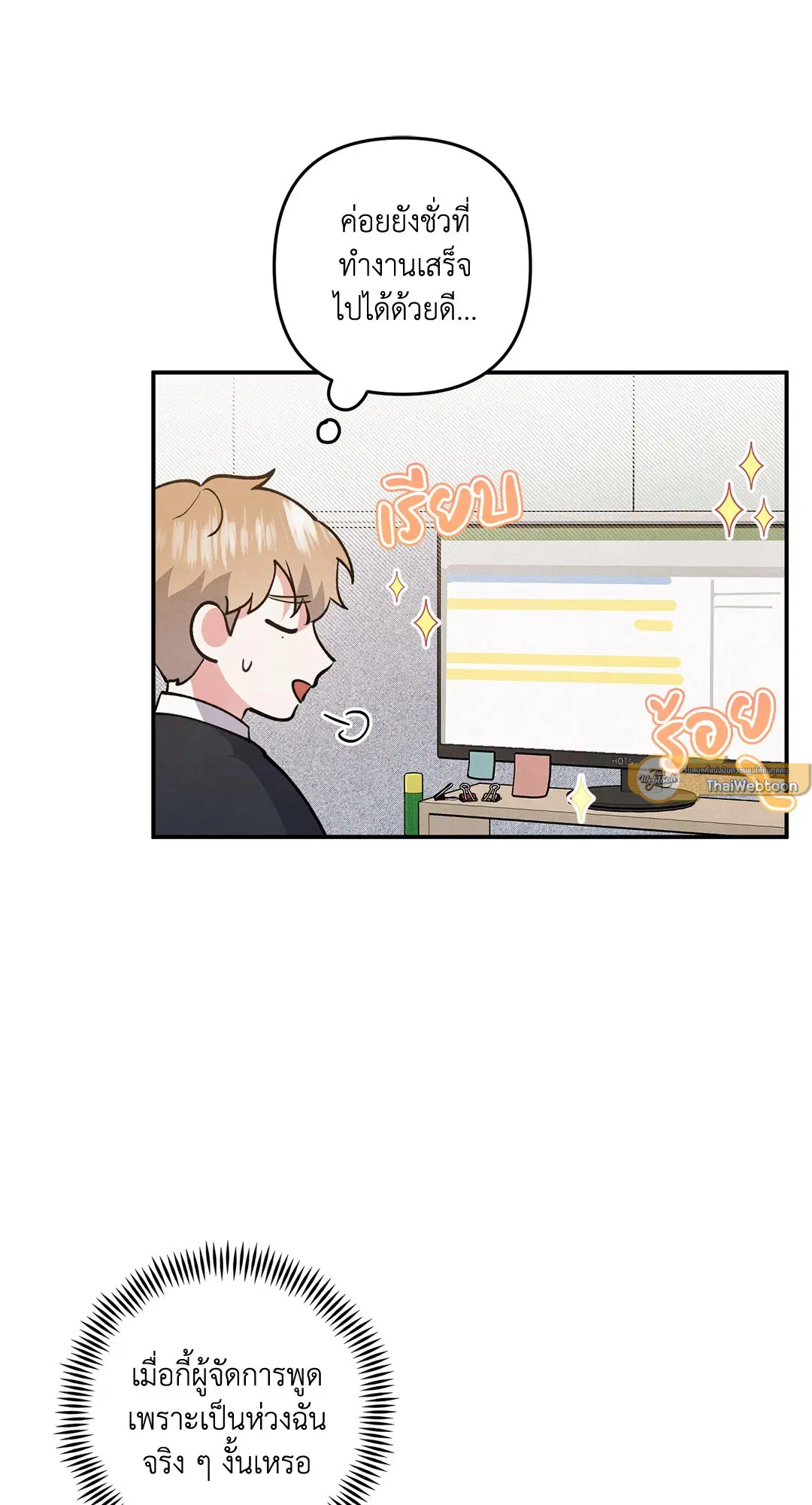 Roses and Champagne ตอนที่ 55 — หน้า 12 จาก 63