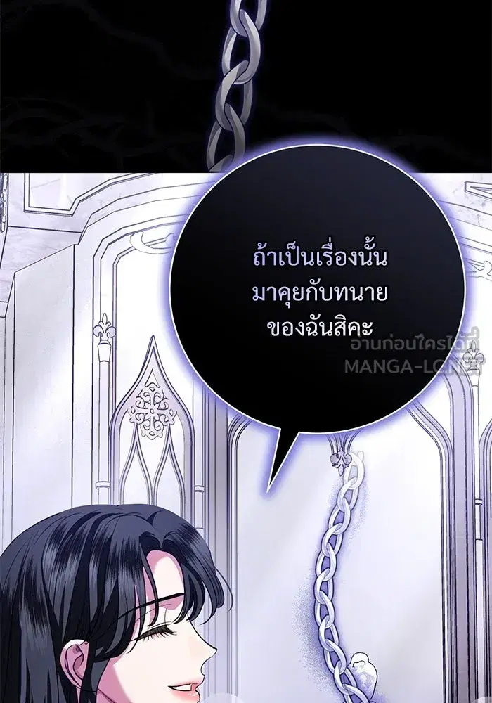 To My Husband’s Mistress ตอนที่ 68 — หน้า 9 จาก 94