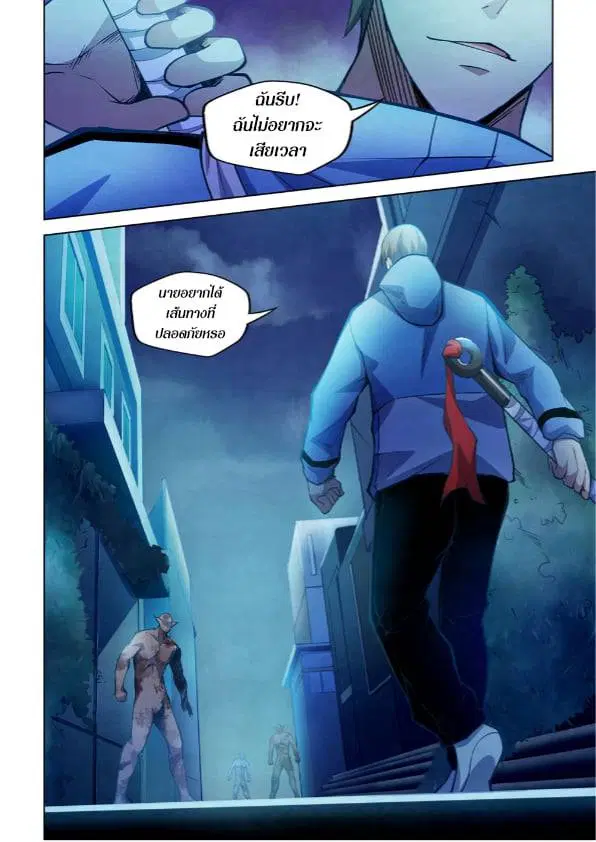 The Last Human ตอนที่ 261 — หน้า 5 จาก 14