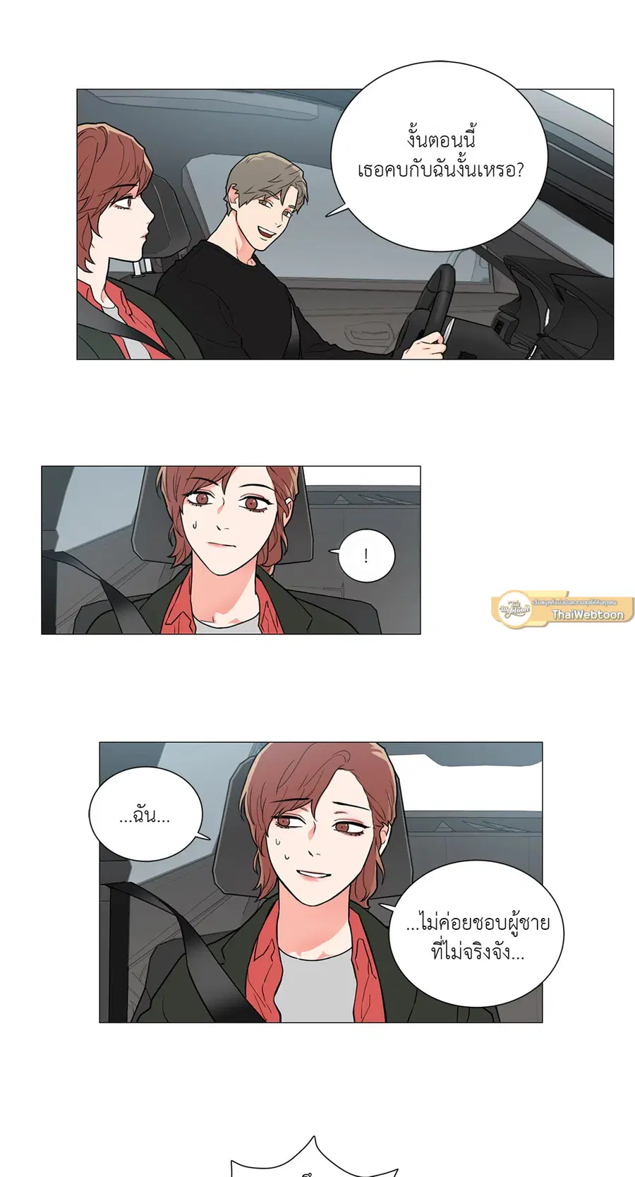 Sadistic Beauty ตอนที่ 77 — หน้า 27 จาก 32