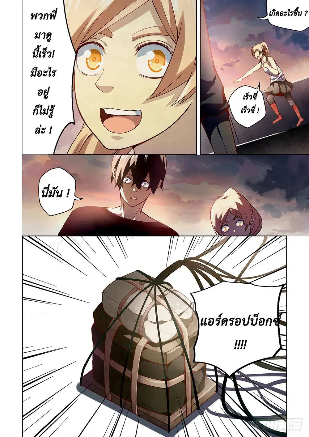 The Last Human ตอนที่ 57 — หน้า 9 จาก 16