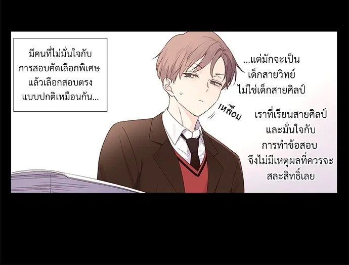 4 Week Lovers ตอนที่ 31 — หน้า 43 จาก 49