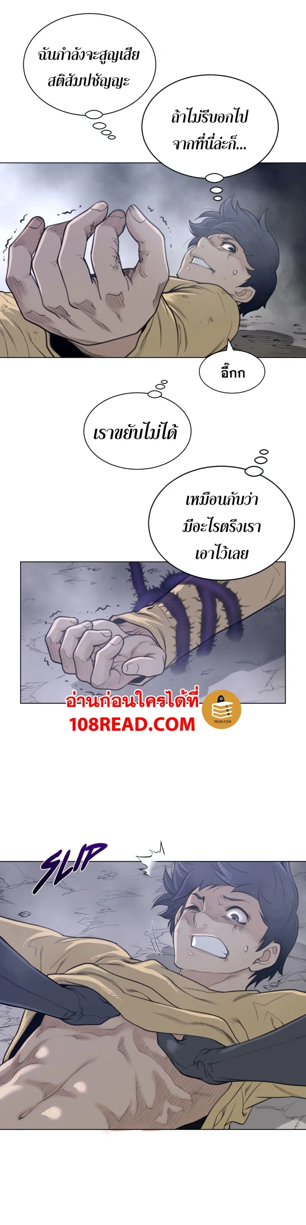 Perfect Half ตอนที่ 110 — หน้า 5 จาก 17