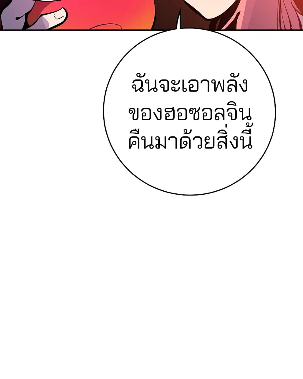 The Player ตอนที่ 42 — หน้า 63 จาก 89