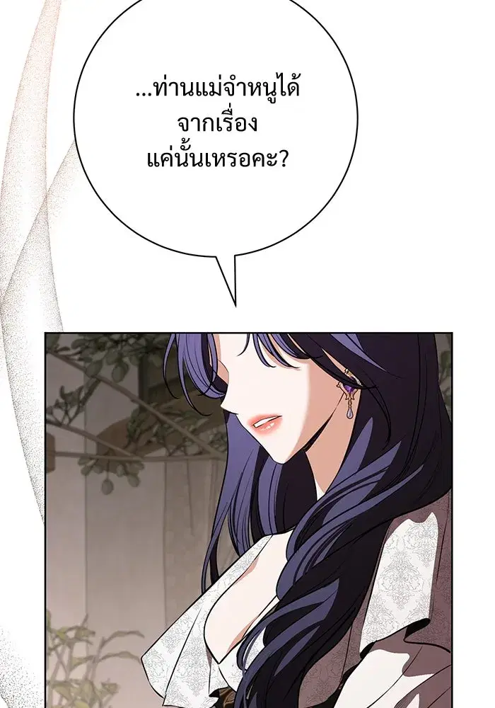 To My Husband’s Mistress ตอนที่ 83 — หน้า 61 จาก 109