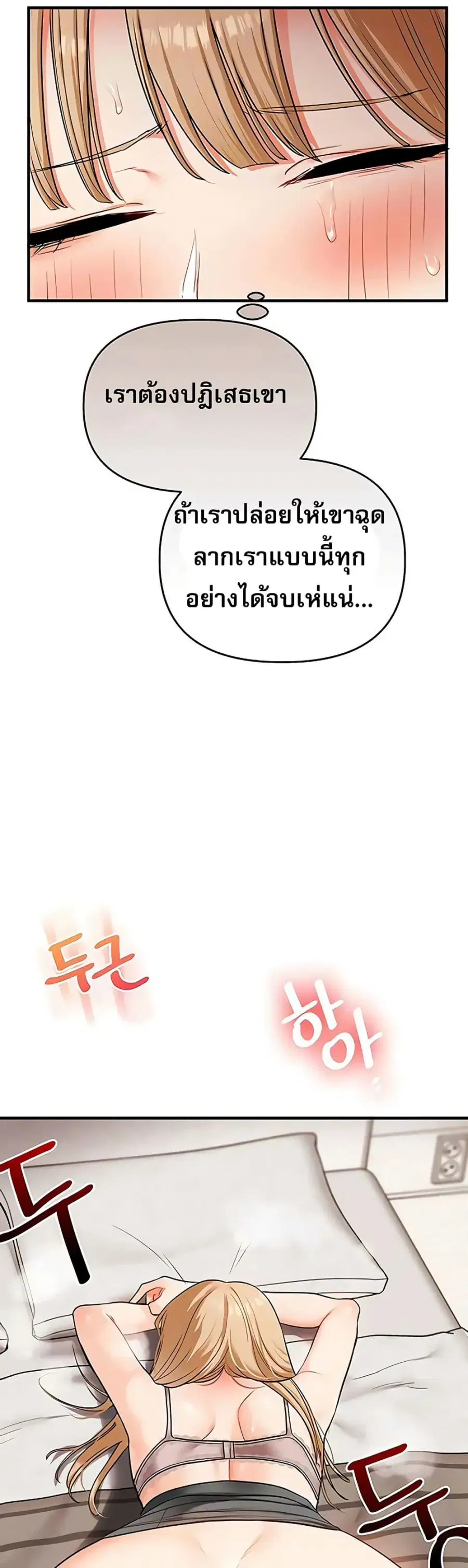 Relationship Reversal ตอนที่ 104 — หน้า 6 จาก 51