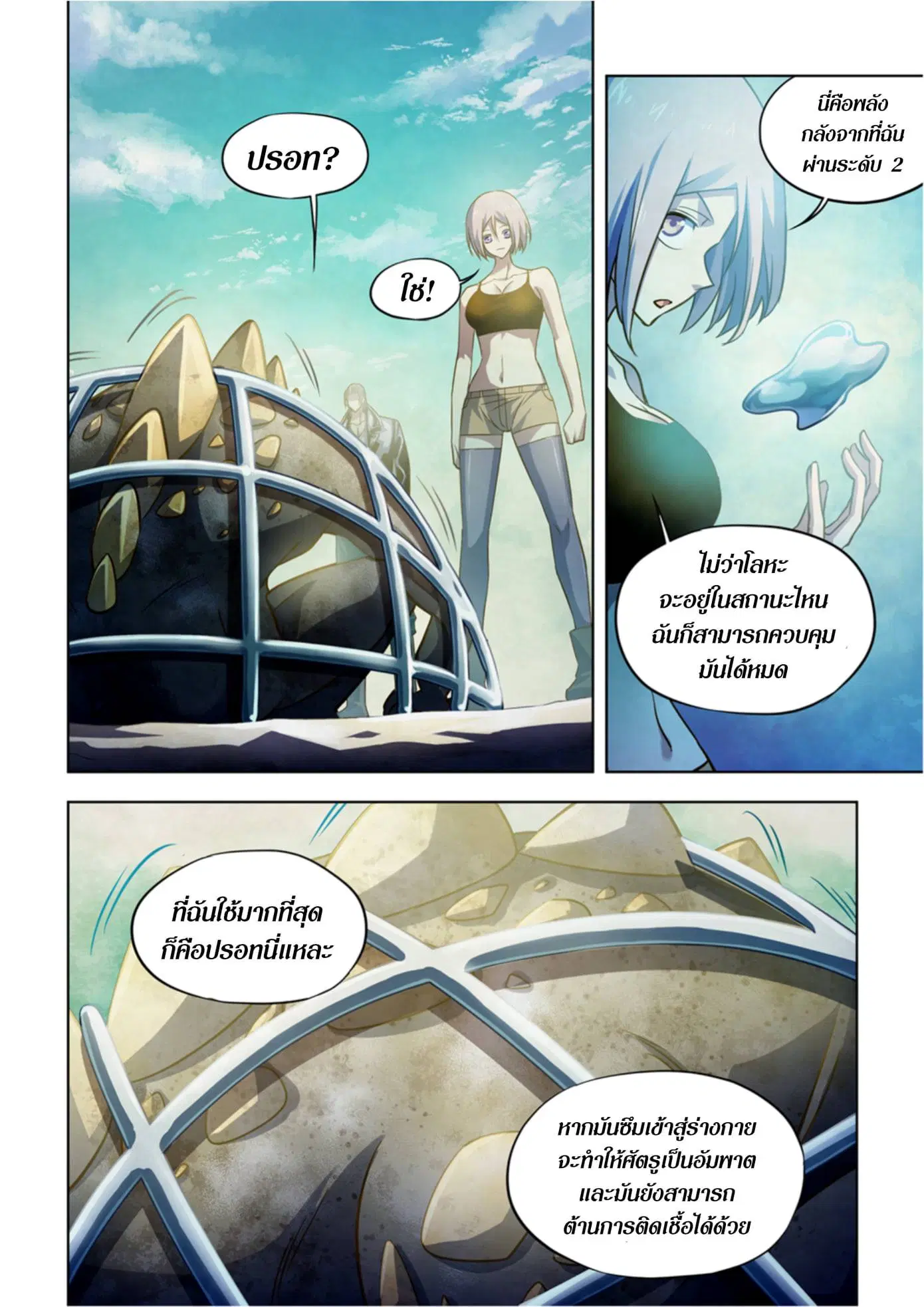 The Last Human ตอนที่ 341.345 — หน้า 4 จาก 87