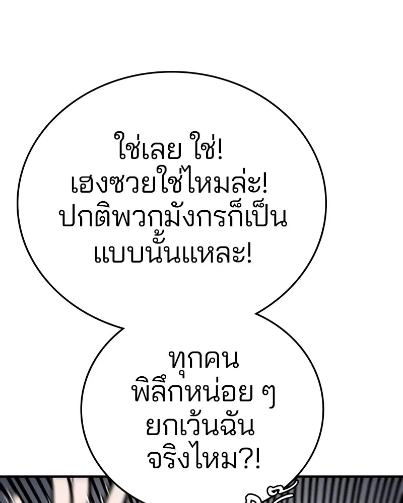 The Player ตอนที่ 139 — หน้า 47 จาก 161