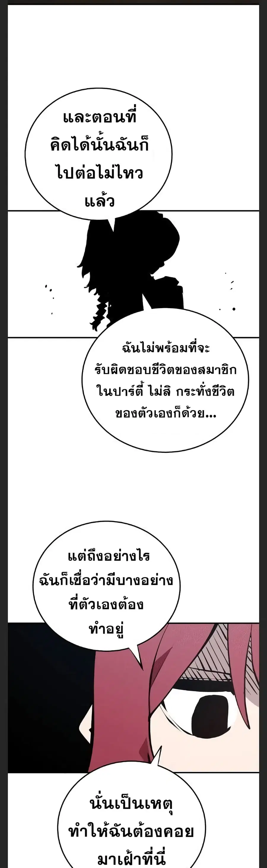 The Player ตอนที่ 99 — หน้า 15 จาก 50