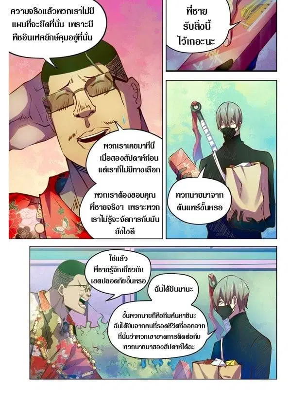 The Last Human ตอนที่ 201.21 — หน้า 110 จาก 148